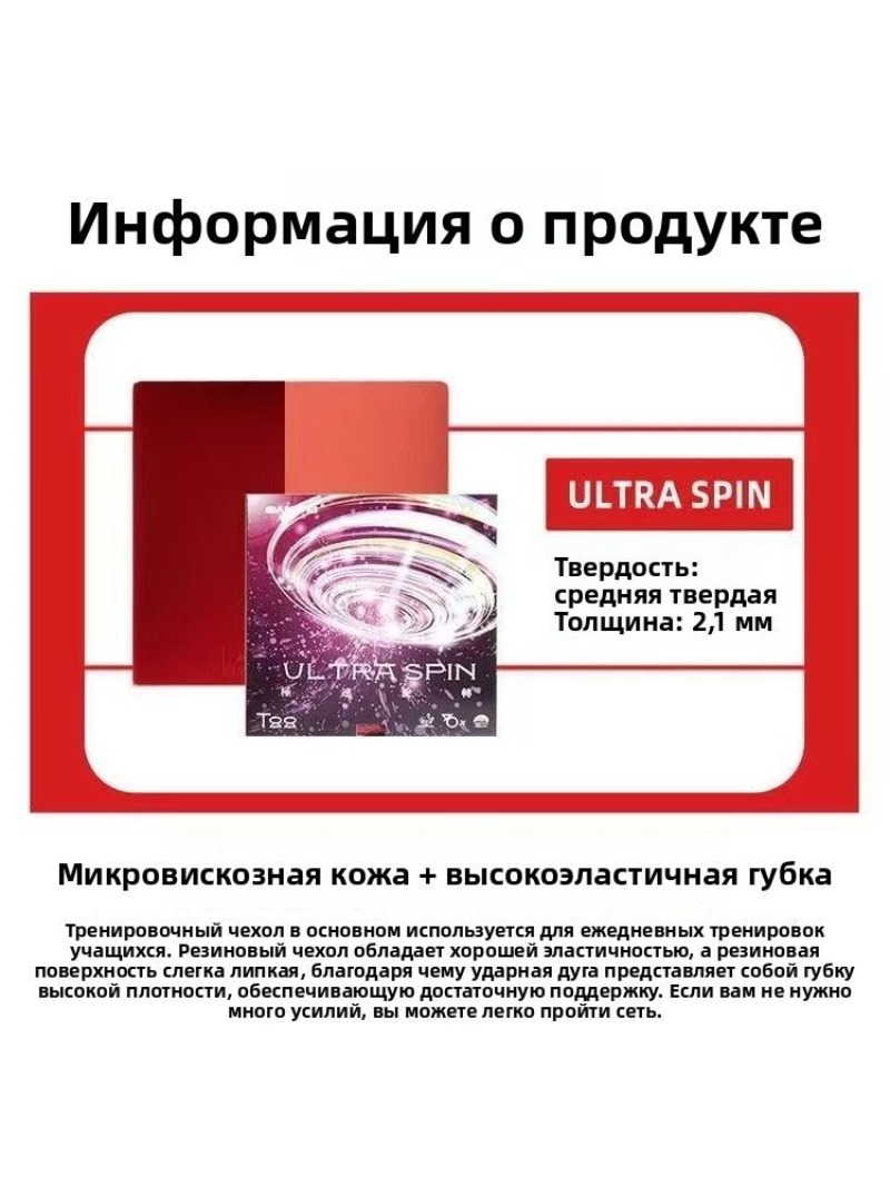 SANWEI T88 Ultra Spin Masa Ten - Table Tennis Rubber incelemesi ve fiyatı